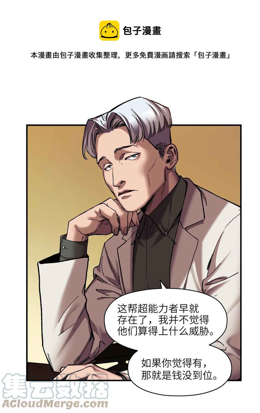 反派初始化韩漫全集-112 要变天了无删减无遮挡章节图片 