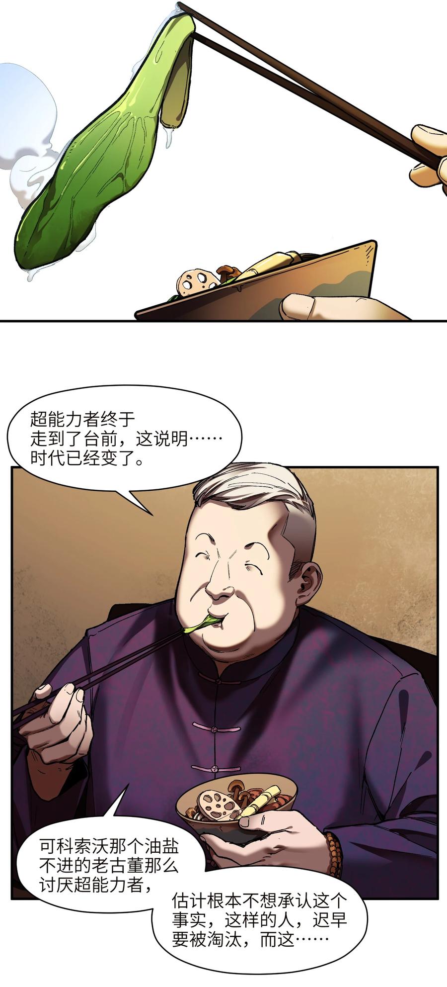 反派初始化韩漫全集-112 要变天了无删减无遮挡章节图片 