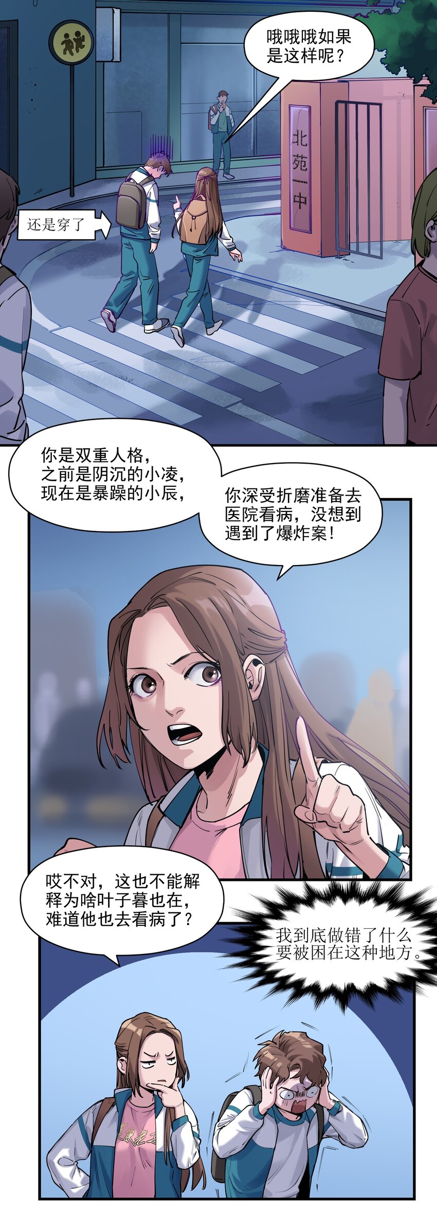 反派初始化韩漫全集-013 你真的喜欢原来的我吗？无删减无遮挡章节图片 