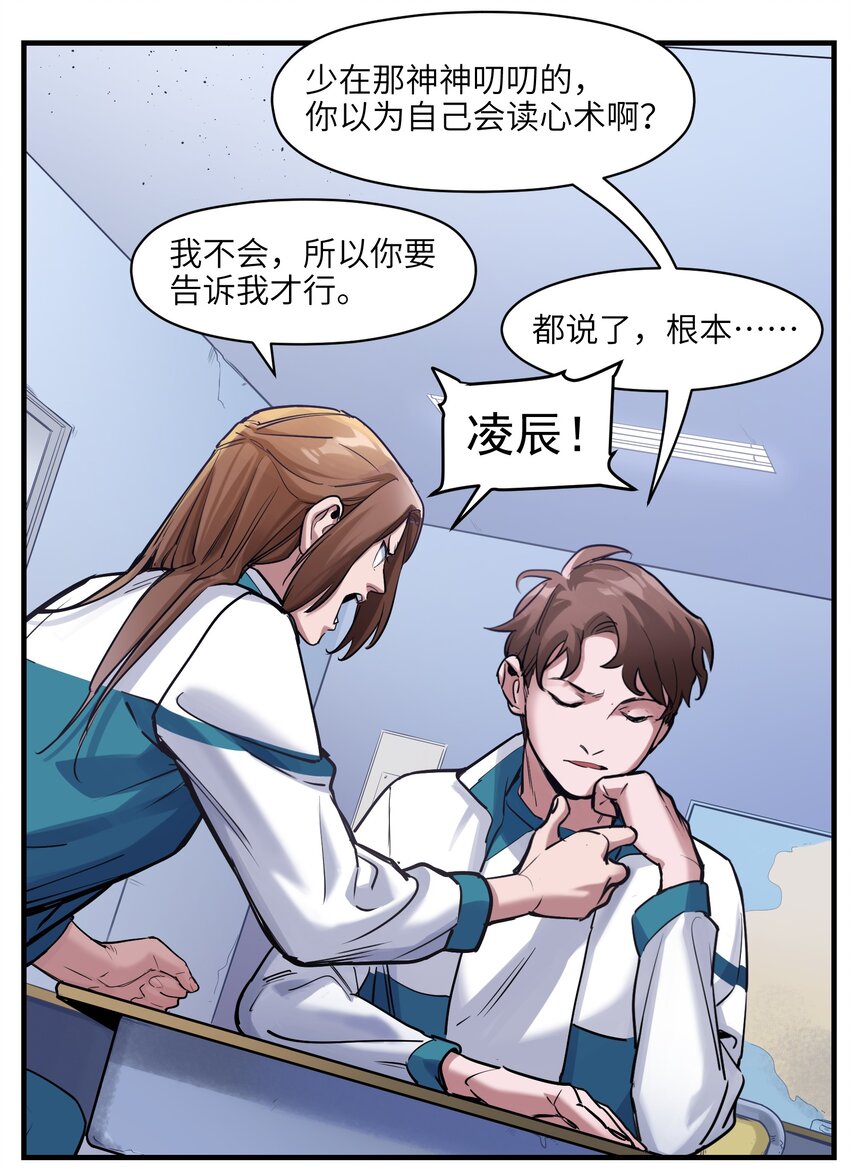 反派初始化韩漫全集-013 你真的喜欢原来的我吗？无删减无遮挡章节图片 