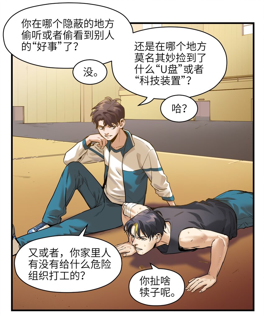 反派初始化韩漫全集-013 你真的喜欢原来的我吗？无删减无遮挡章节图片 