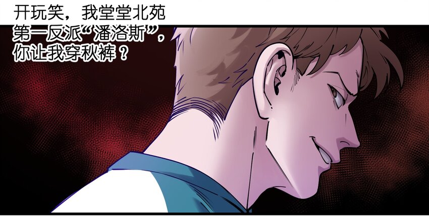 反派初始化韩漫全集-013 你真的喜欢原来的我吗？无删减无遮挡章节图片 