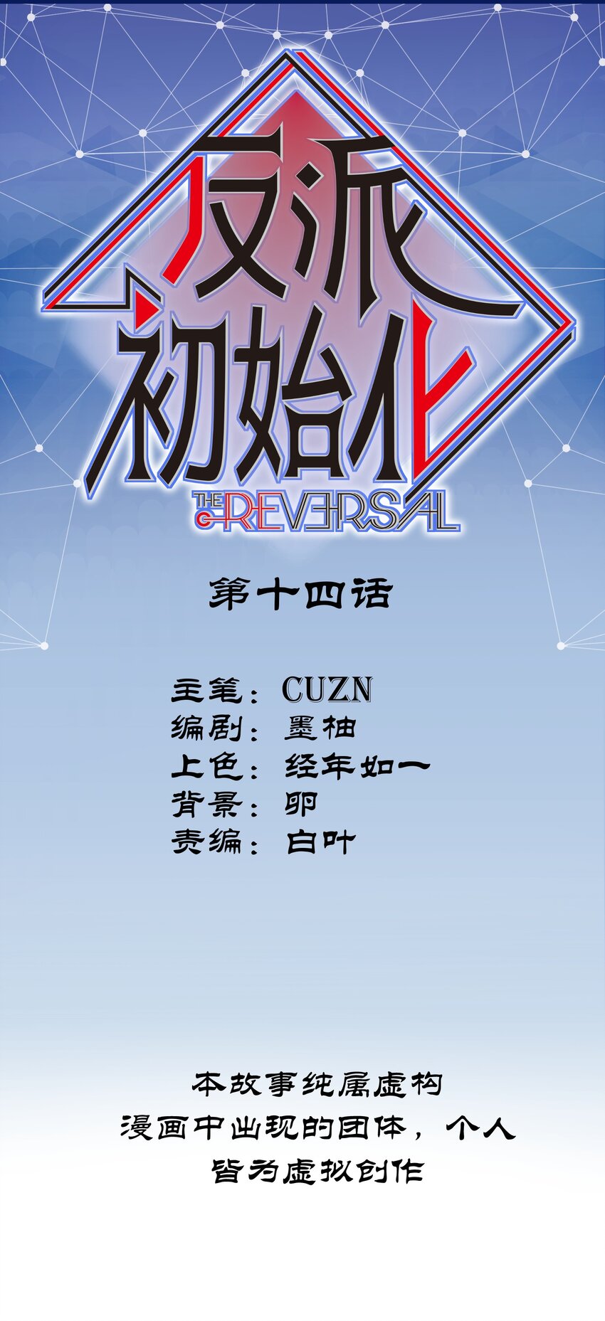 反派初始化韩漫全集-014 只要是人，就有弱点无删减无遮挡章节图片 
