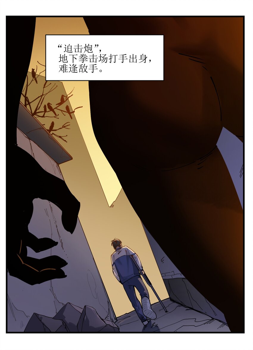 反派初始化韩漫全集-014 只要是人，就有弱点无删减无遮挡章节图片 