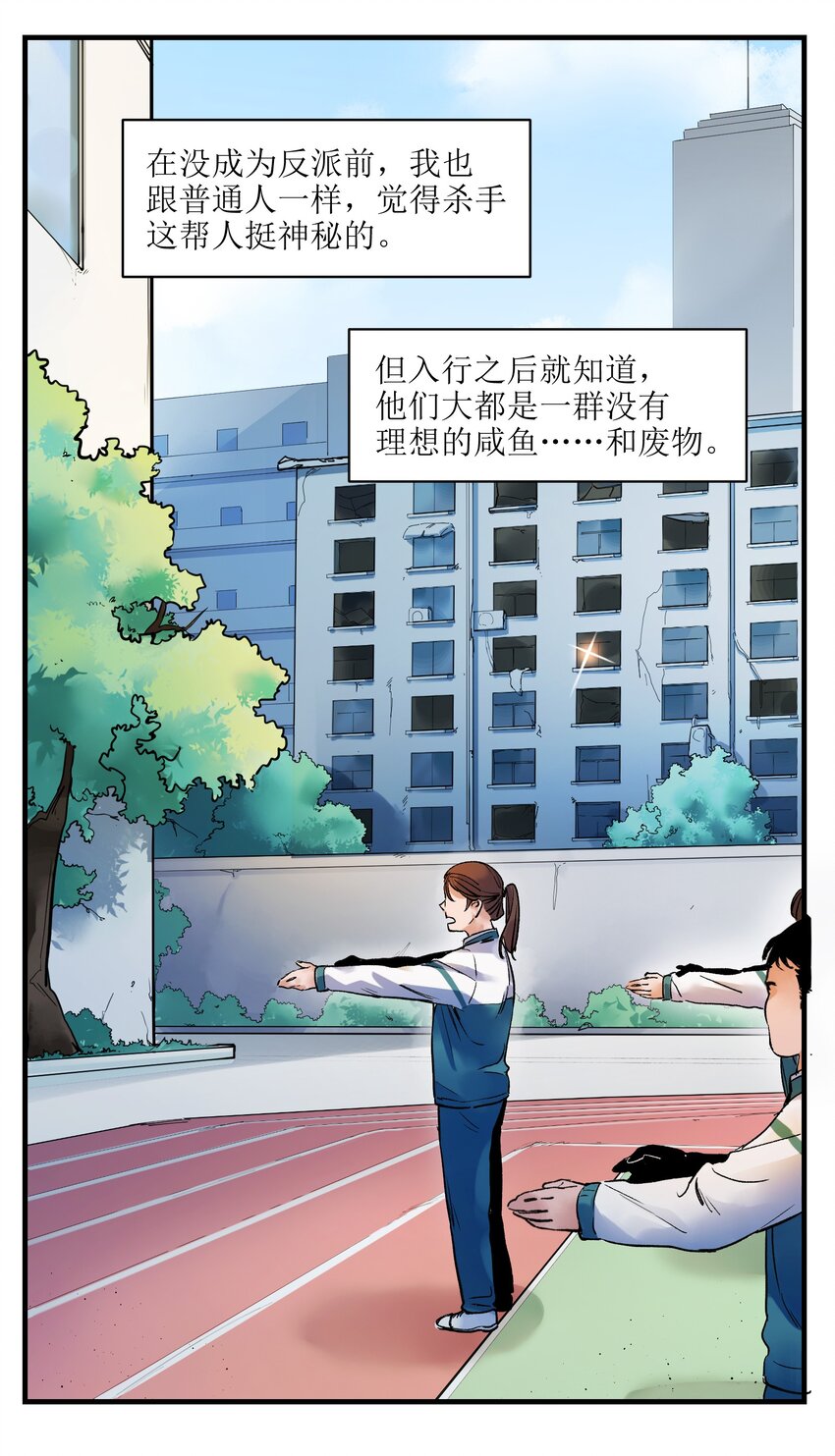 反派初始化韩漫全集-014 只要是人，就有弱点无删减无遮挡章节图片 