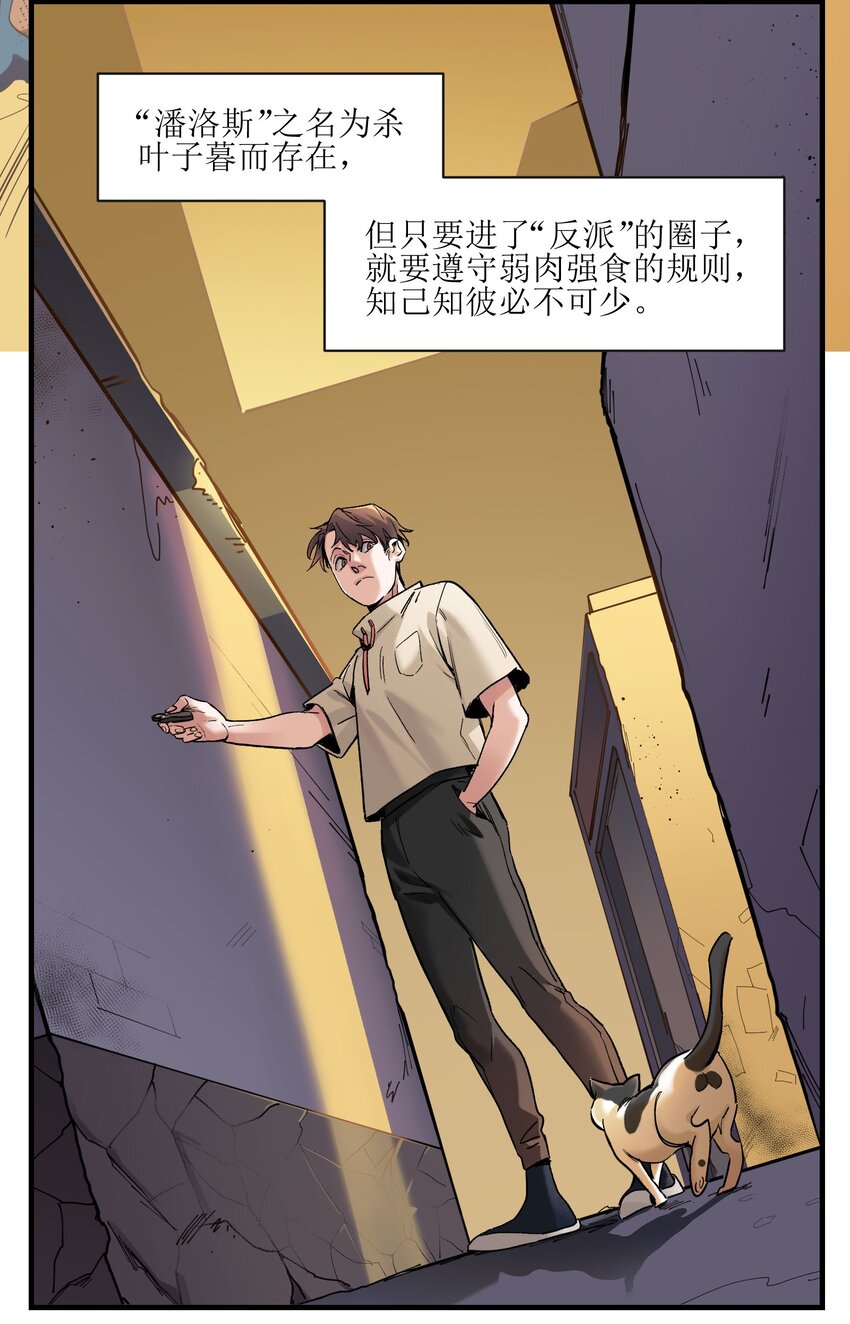 反派初始化韩漫全集-014 只要是人，就有弱点无删减无遮挡章节图片 