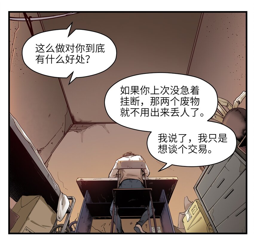 反派初始化韩漫全集-014 只要是人，就有弱点无删减无遮挡章节图片 