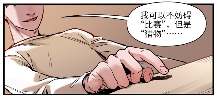 反派初始化韩漫全集-014 只要是人，就有弱点无删减无遮挡章节图片 