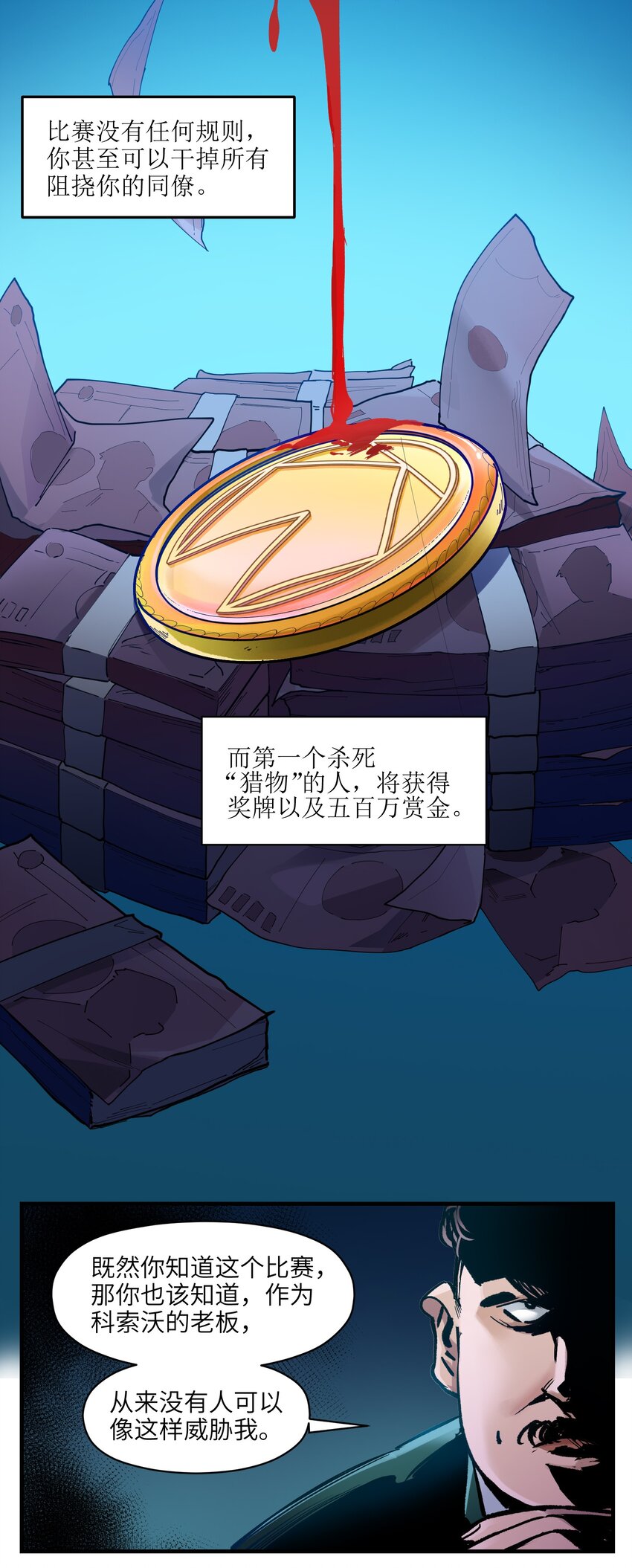 反派初始化韩漫全集-014 只要是人，就有弱点无删减无遮挡章节图片 