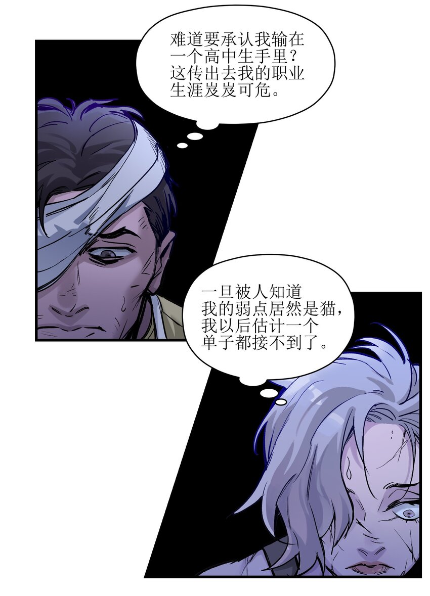 反派初始化韩漫全集-014 只要是人，就有弱点无删减无遮挡章节图片 