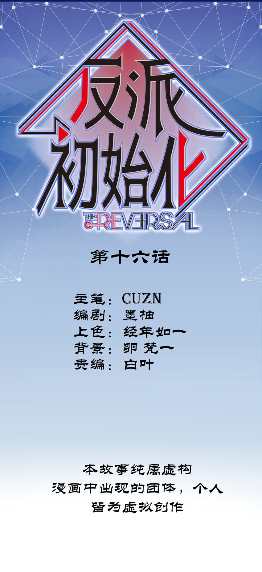 反派初始化韩漫全集-016 我也渴望拥有这样的爱情！无删减无遮挡章节图片 