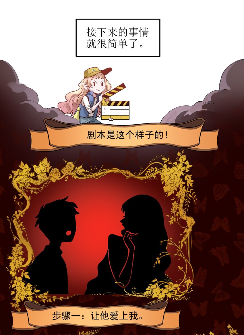 反派初始化韩漫全集-016 我也渴望拥有这样的爱情！无删减无遮挡章节图片 