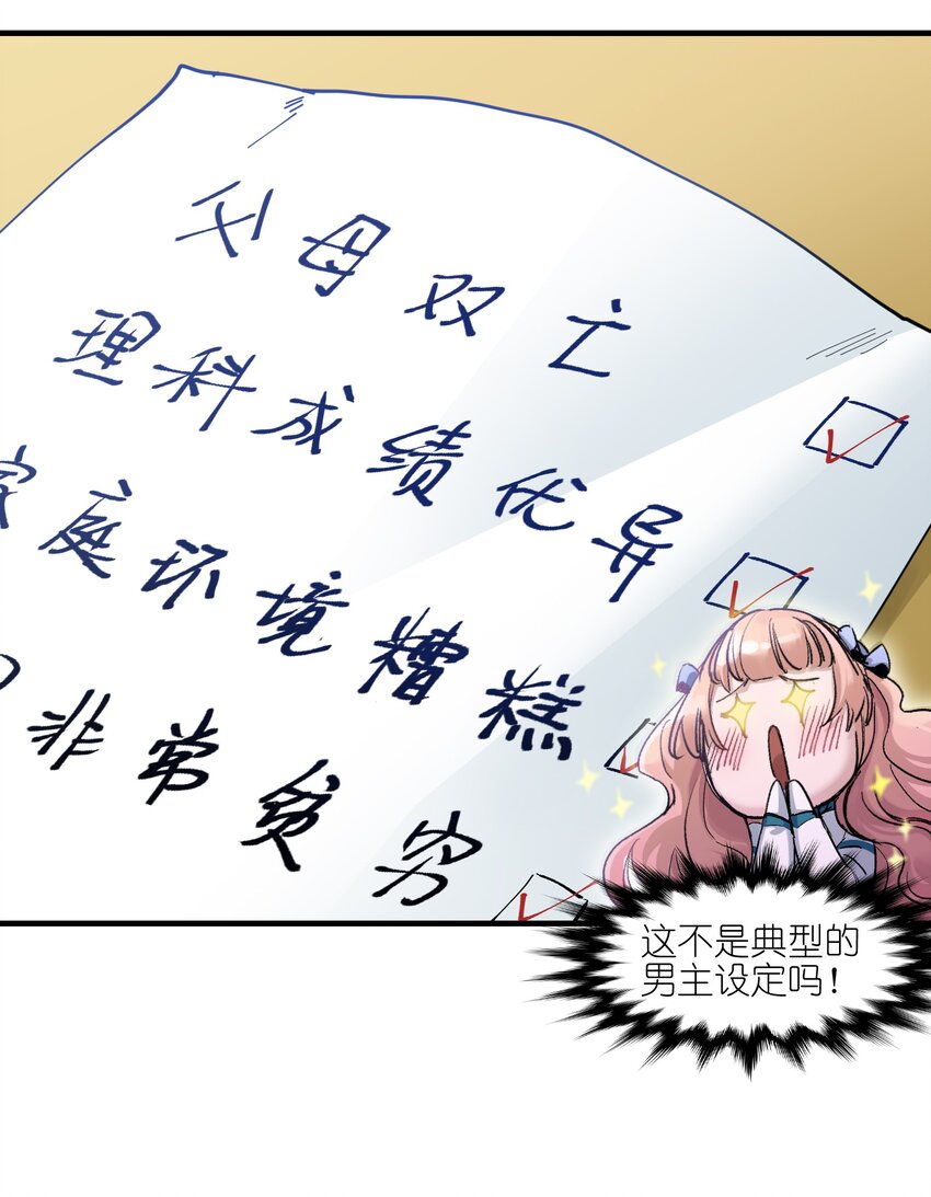 反派初始化韩漫全集-016 我也渴望拥有这样的爱情！无删减无遮挡章节图片 