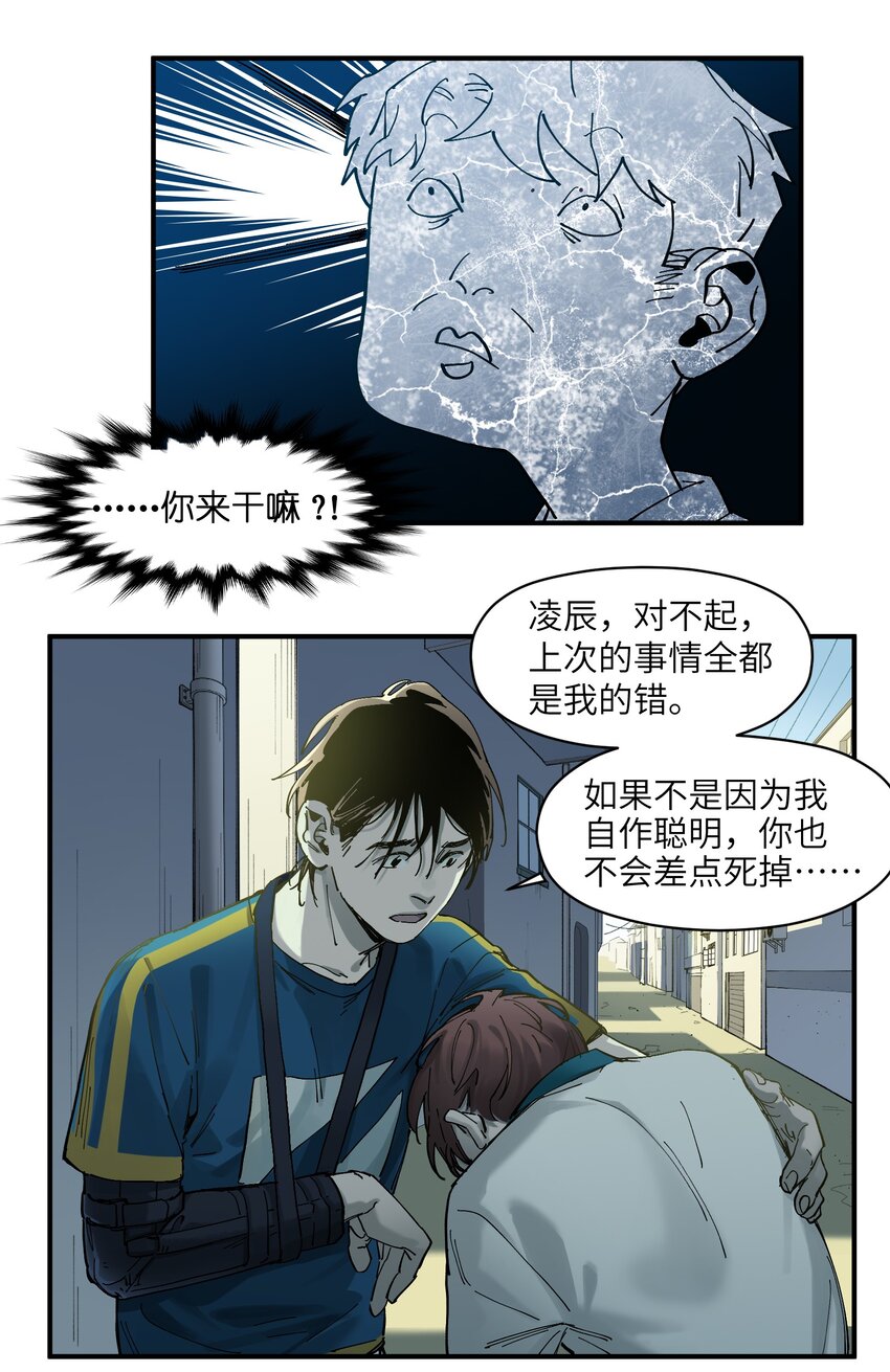 反派初始化韩漫全集-018 你们不要再打啦！无删减无遮挡章节图片 