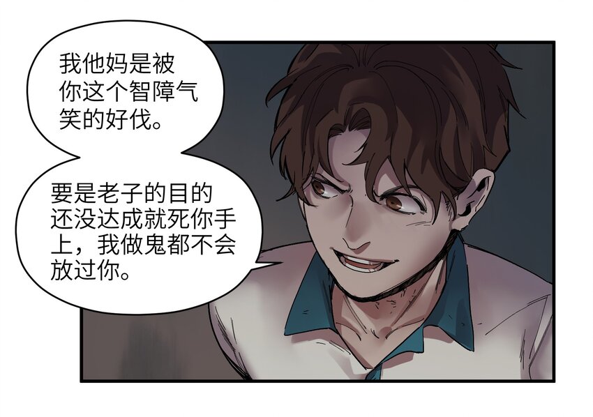 反派初始化韩漫全集-019 你能活着真是太好了无删减无遮挡章节图片 