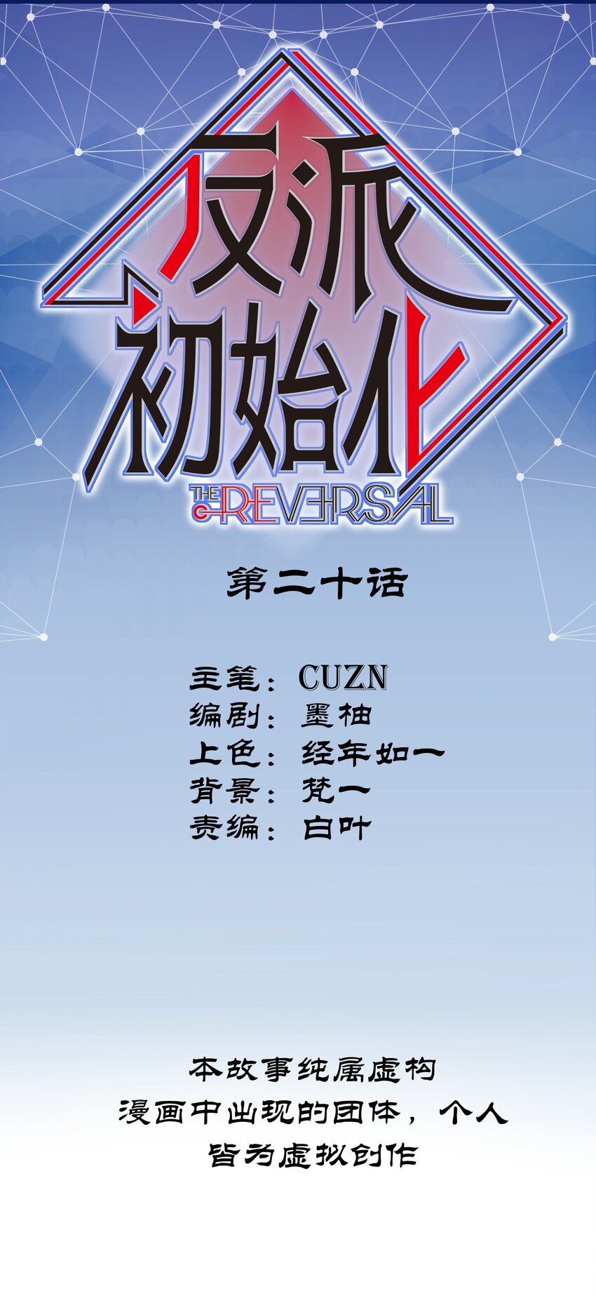 反派初始化韩漫全集-020 啊？你说啥？无删减无遮挡章节图片 