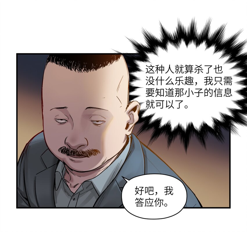 反派初始化韩漫全集-020 啊？你说啥？无删减无遮挡章节图片 