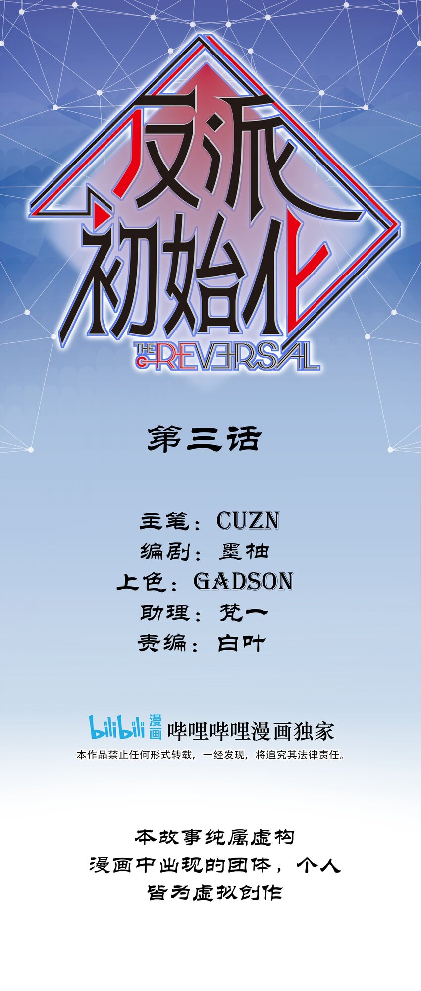 反派初始化韩漫全集-003 来，杀了她无删减无遮挡章节图片 