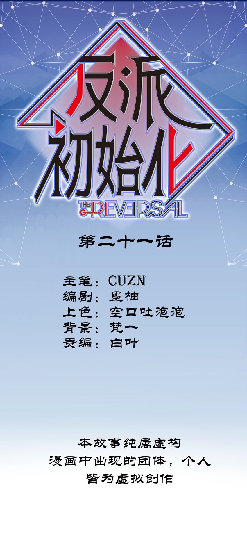 反派初始化韩漫全集-021 我会摧毁你在乎的每一样东西无删减无遮挡章节图片 