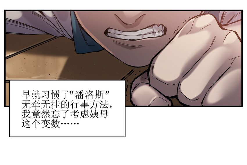 反派初始化韩漫全集-021 我会摧毁你在乎的每一样东西无删减无遮挡章节图片 