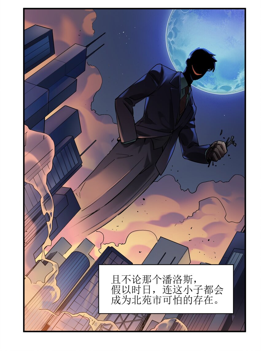 反派初始化韩漫全集-021 我会摧毁你在乎的每一样东西无删减无遮挡章节图片 