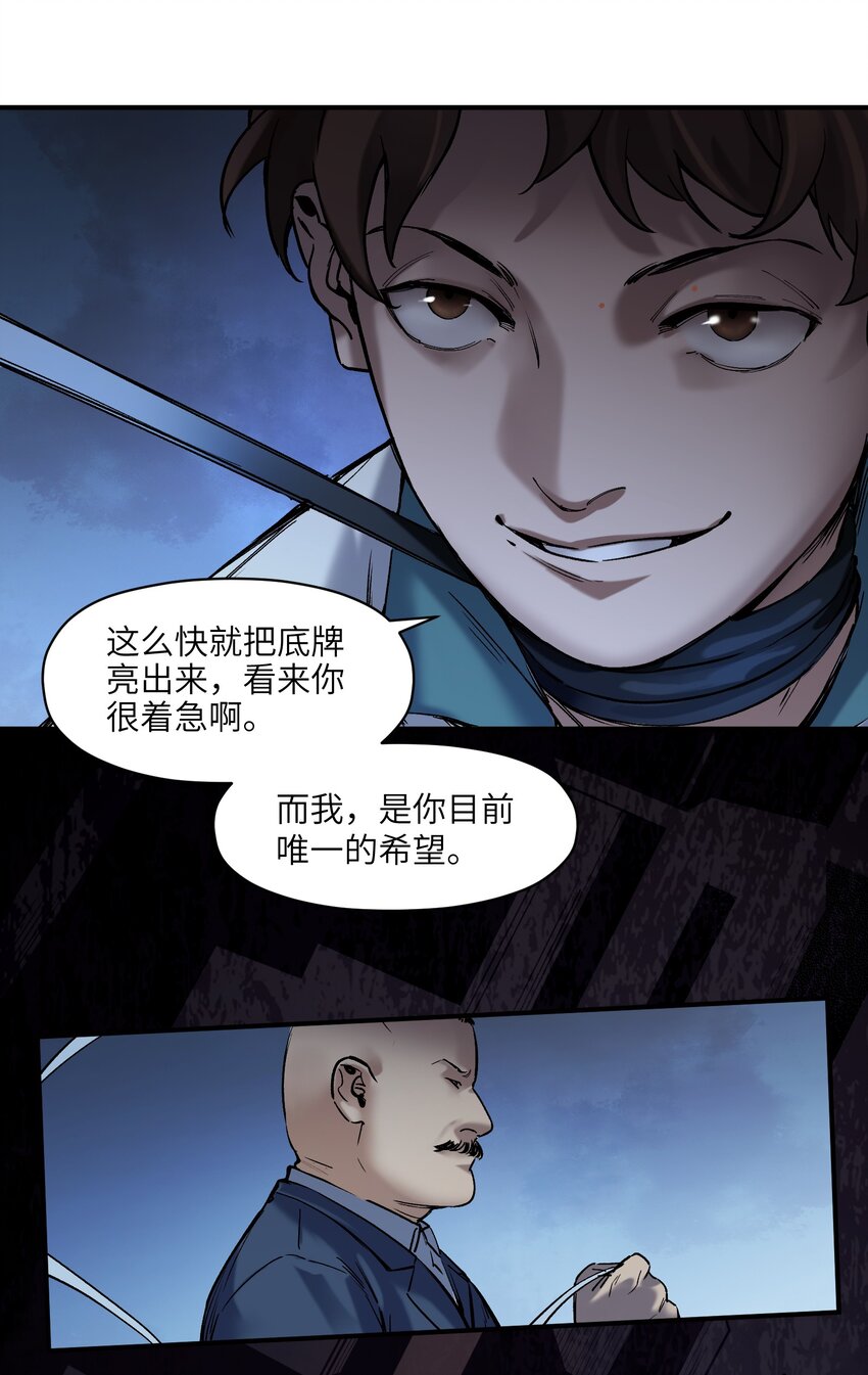 反派初始化韩漫全集-021 我会摧毁你在乎的每一样东西无删减无遮挡章节图片 