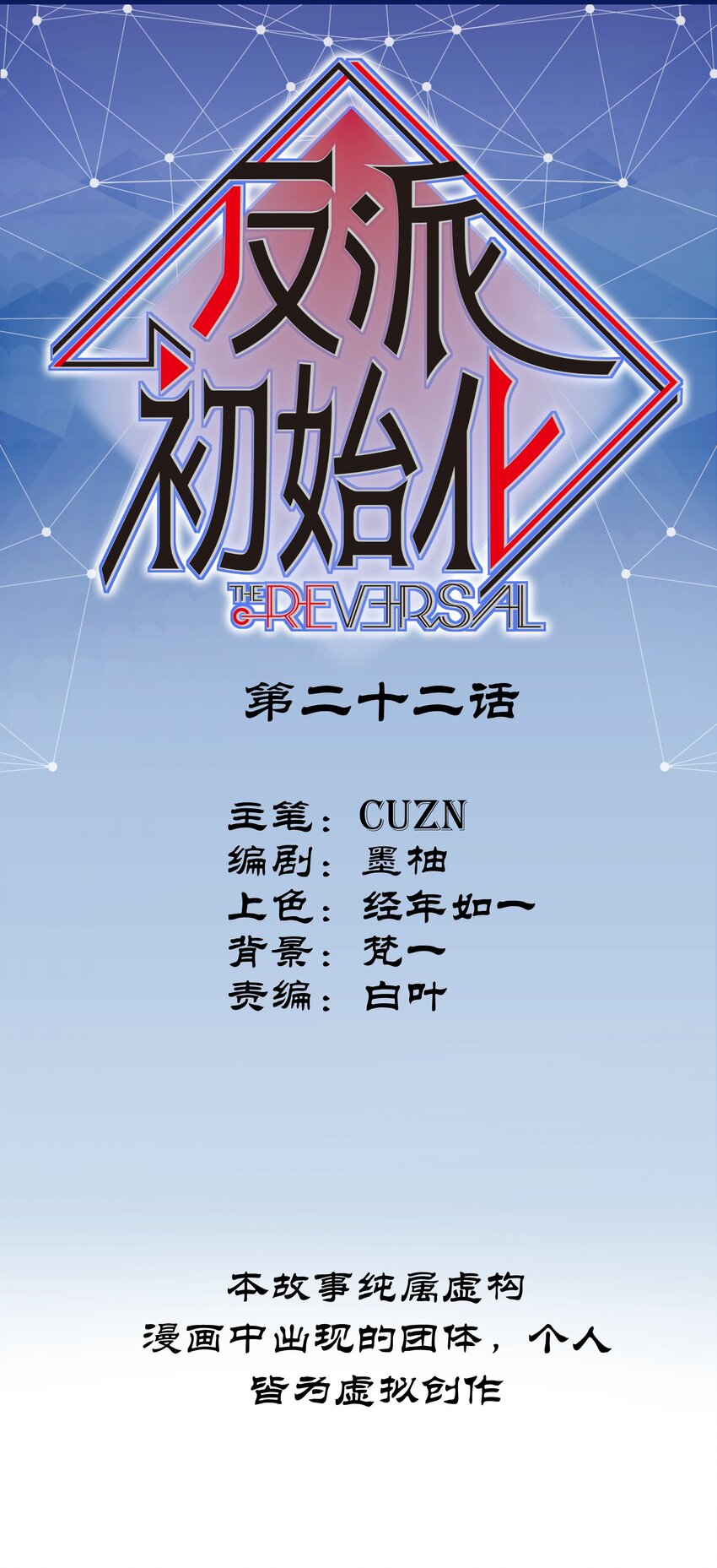 反派初始化韩漫全集-022 有脑子谁还当反派啊！无删减无遮挡章节图片 