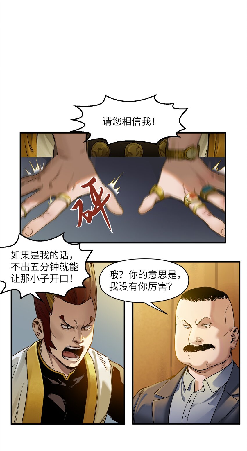 反派初始化韩漫全集-022 有脑子谁还当反派啊！无删减无遮挡章节图片 