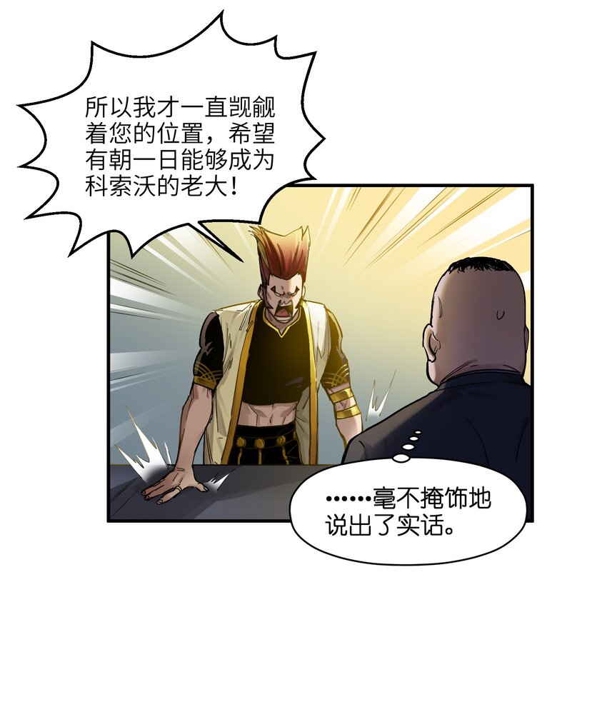反派初始化韩漫全集-022 有脑子谁还当反派啊！无删减无遮挡章节图片 