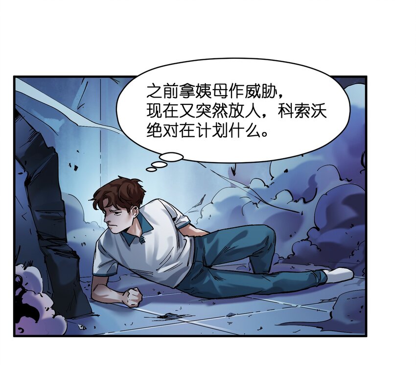 反派初始化韩漫全集-023 去他的潘洛斯！无删减无遮挡章节图片 