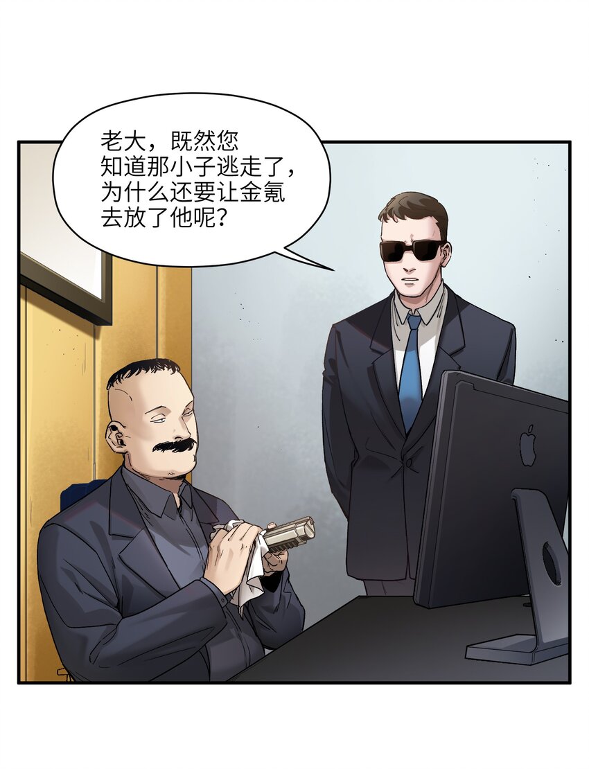 反派初始化韩漫全集-023 去他的潘洛斯！无删减无遮挡章节图片 