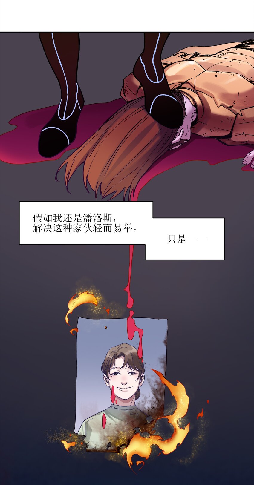 反派初始化韩漫全集-023 去他的潘洛斯！无删减无遮挡章节图片 