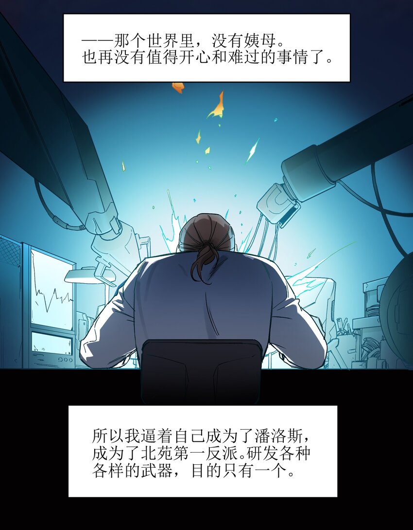反派初始化韩漫全集-023 去他的潘洛斯！无删减无遮挡章节图片 