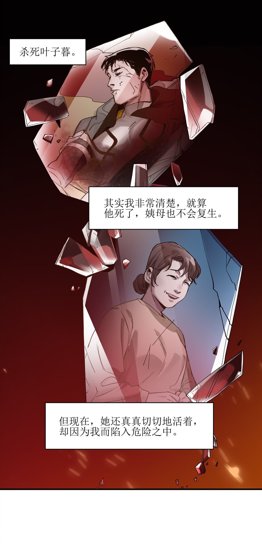 反派初始化韩漫全集-023 去他的潘洛斯！无删减无遮挡章节图片 