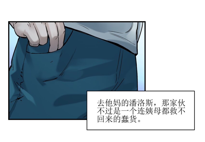 反派初始化韩漫全集-023 去他的潘洛斯！无删减无遮挡章节图片 