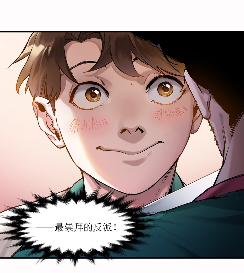 反派初始化韩漫全集-025 我也要去！无删减无遮挡章节图片 