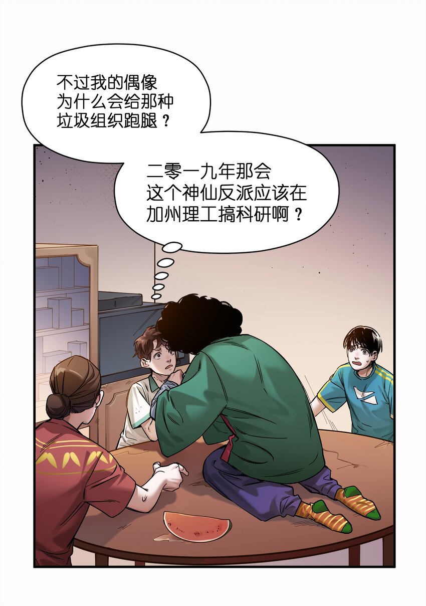 反派初始化韩漫全集-025 我也要去！无删减无遮挡章节图片 