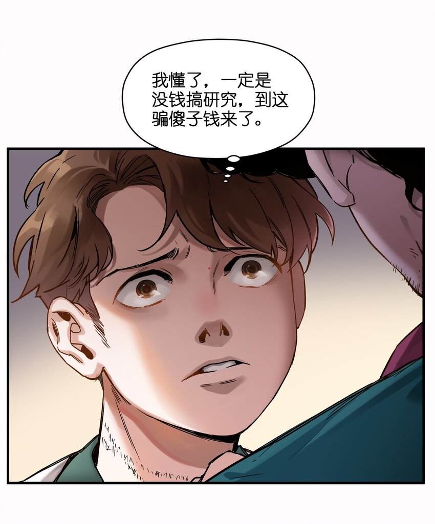 反派初始化韩漫全集-025 我也要去！无删减无遮挡章节图片 