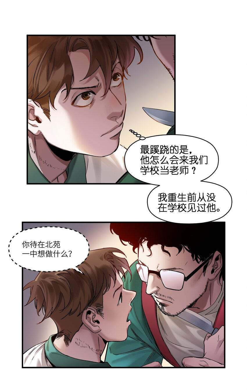 反派初始化韩漫全集-025 我也要去！无删减无遮挡章节图片 