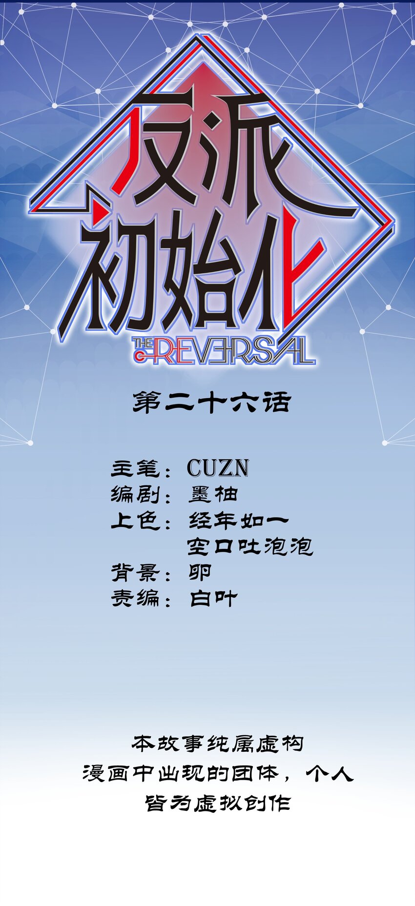 反派初始化韩漫全集-026 我同意这门亲事！无删减无遮挡章节图片 