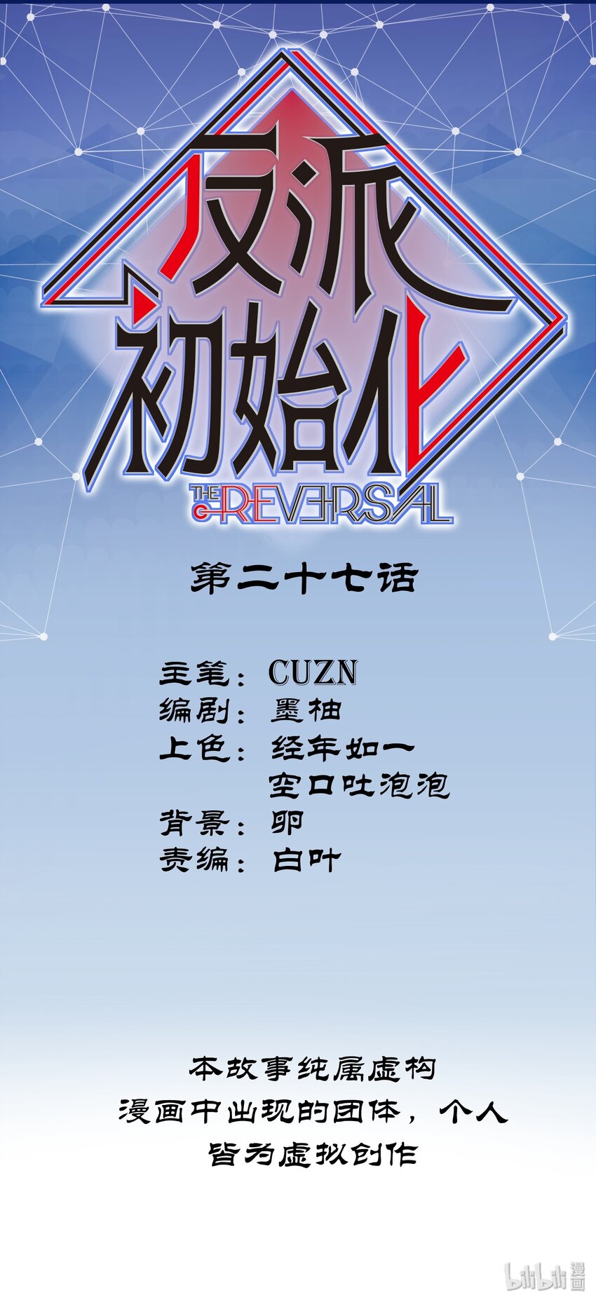 反派初始化韩漫全集-027 老子爱干啥就干啥！无删减无遮挡章节图片 