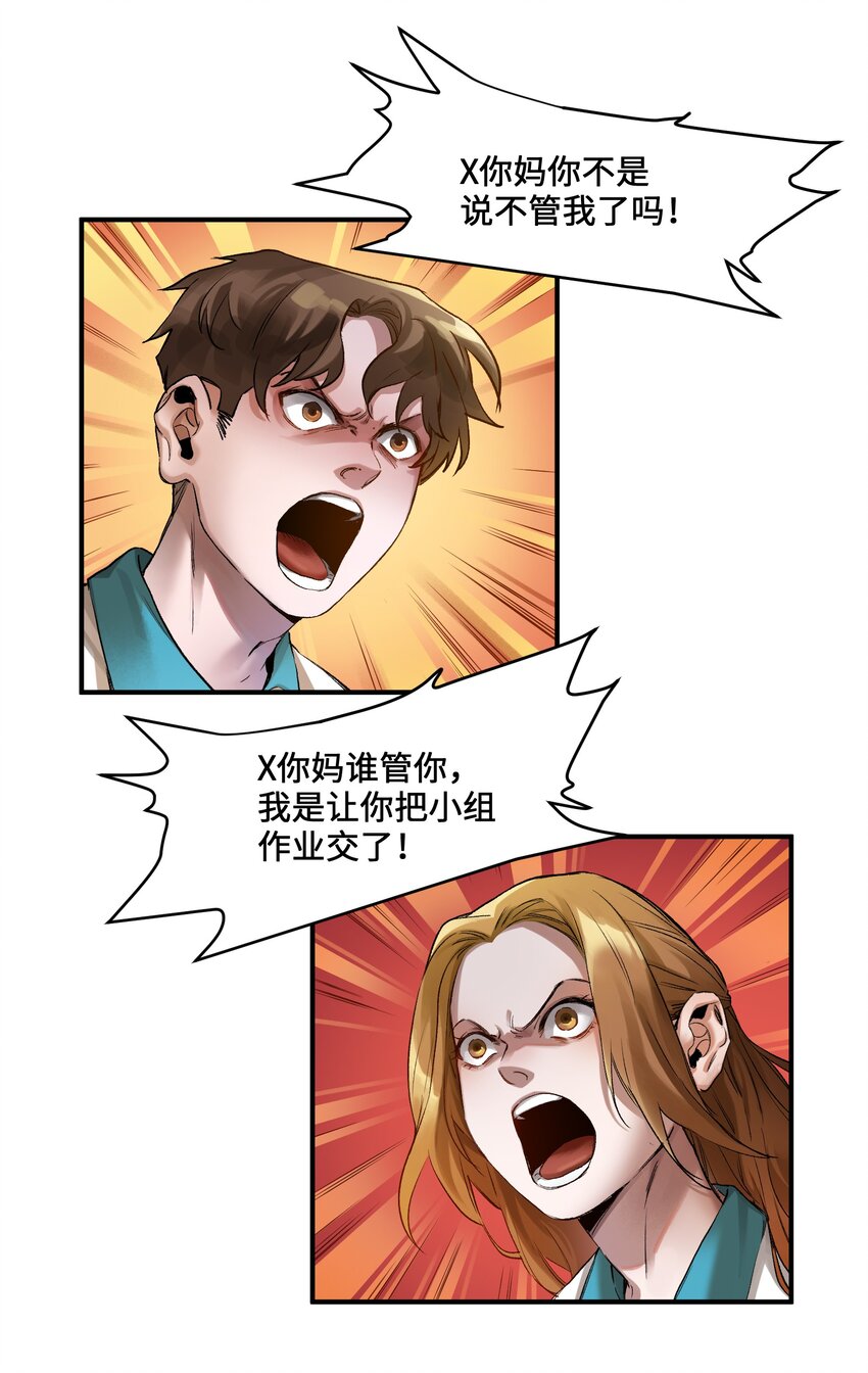 反派初始化韩漫全集-027 老子爱干啥就干啥！无删减无遮挡章节图片 