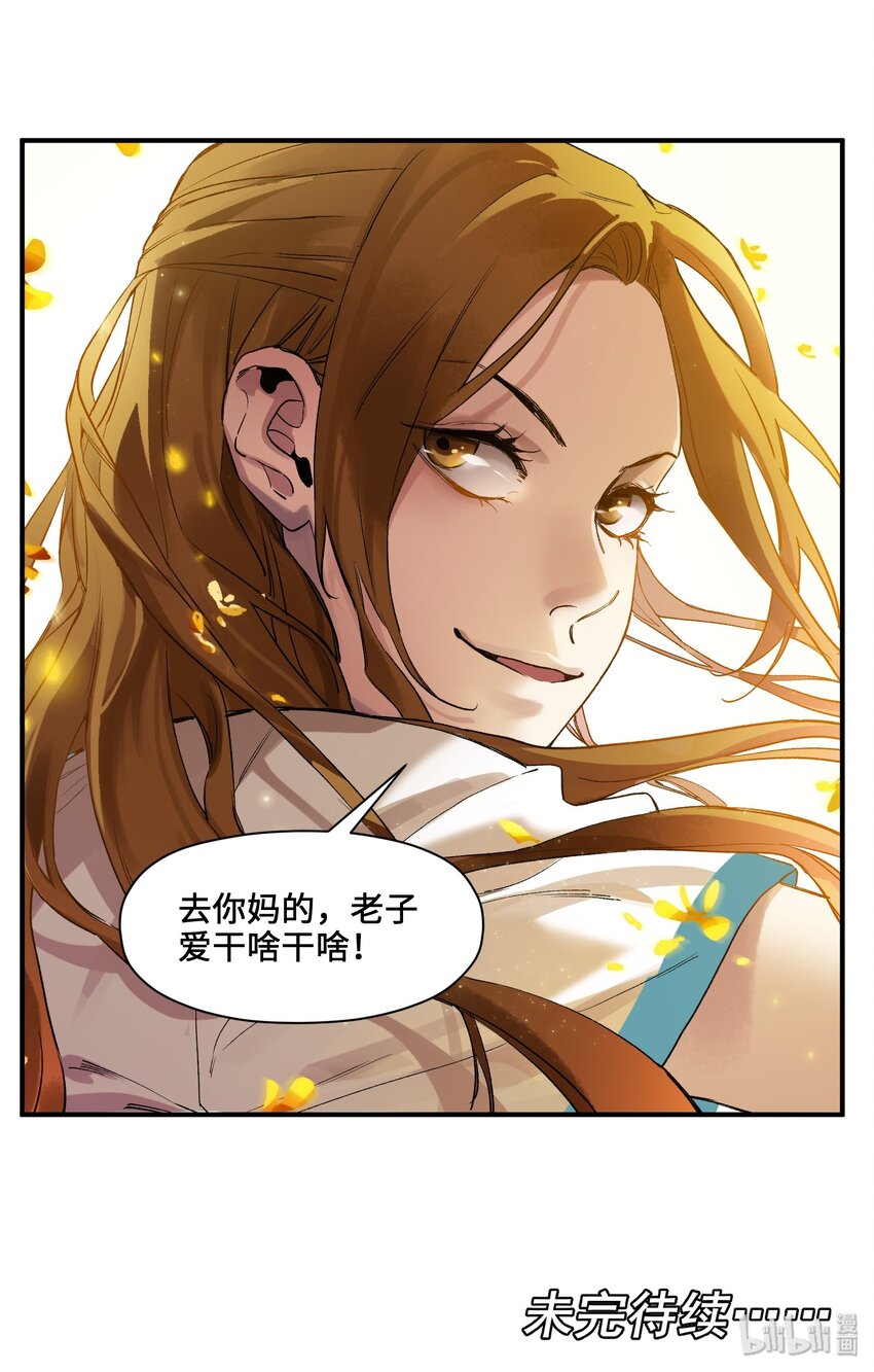反派初始化韩漫全集-027 老子爱干啥就干啥！无删减无遮挡章节图片 