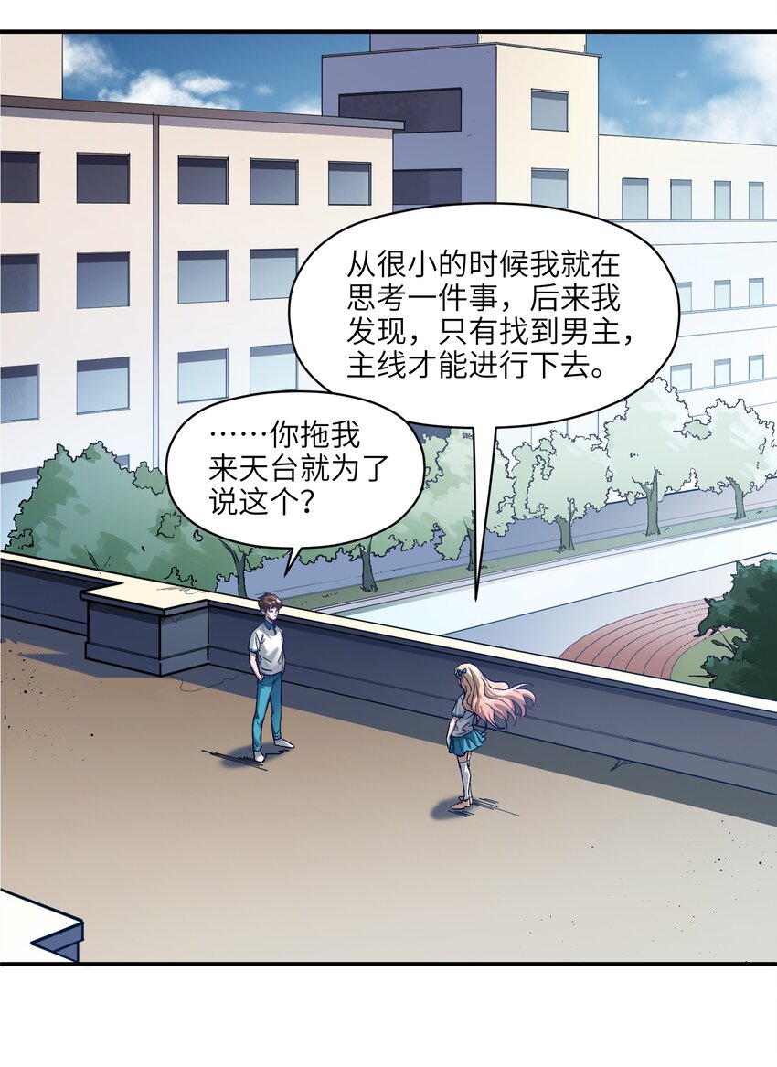 反派初始化韩漫全集-028 我是这个故事线的女主！无删减无遮挡章节图片 