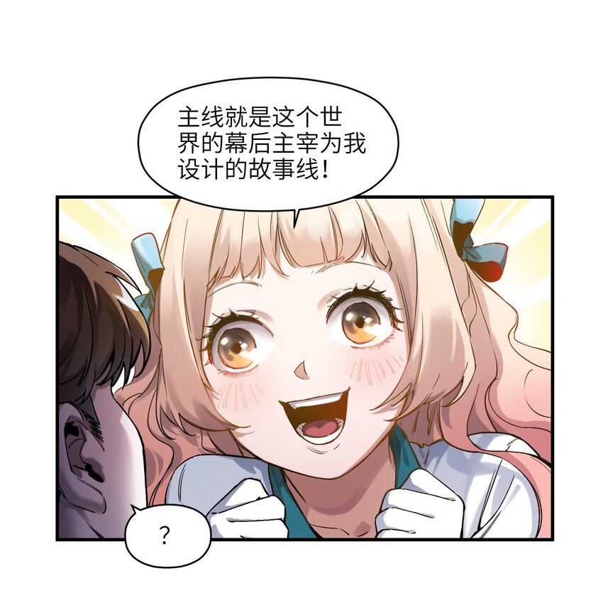 反派初始化韩漫全集-028 我是这个故事线的女主！无删减无遮挡章节图片 
