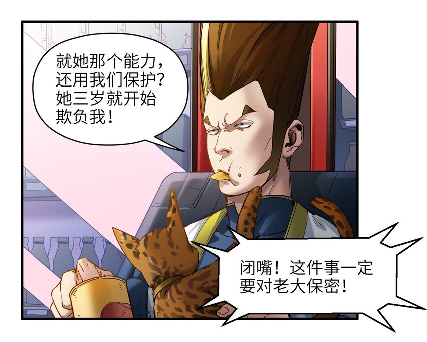 反派初始化韩漫全集-028 我是这个故事线的女主！无删减无遮挡章节图片 