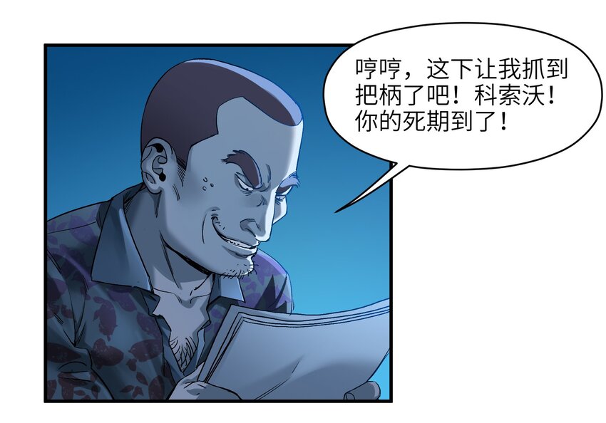 反派初始化韩漫全集-029 你有超能力？傻子才信！无删减无遮挡章节图片 