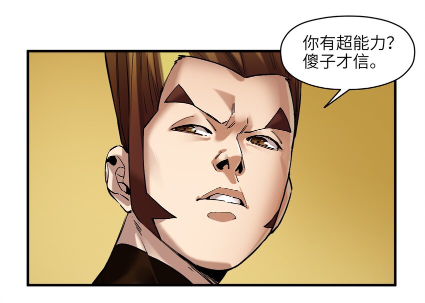 反派初始化韩漫全集-029 你有超能力？傻子才信！无删减无遮挡章节图片 