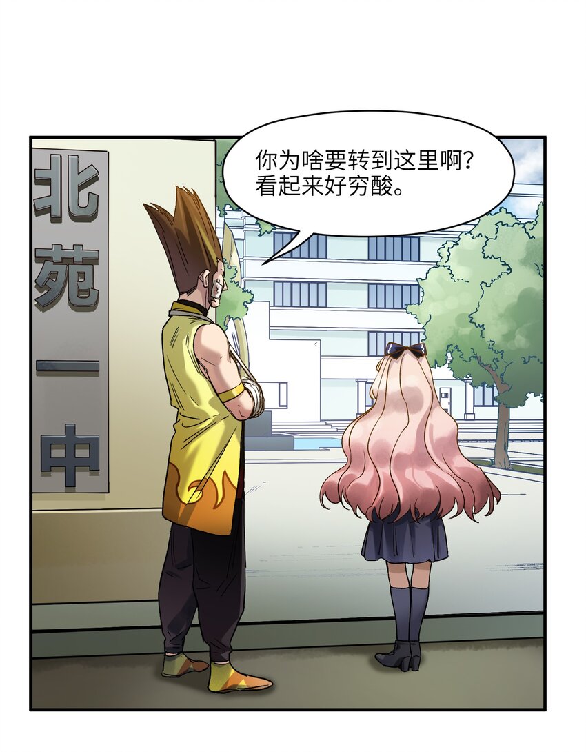 反派初始化韩漫全集-029 你有超能力？傻子才信！无删减无遮挡章节图片 