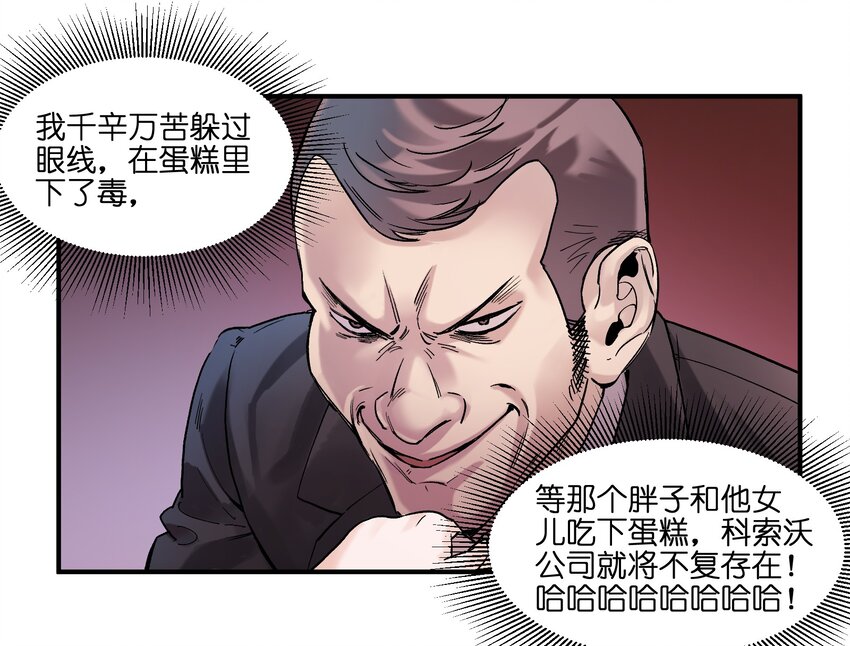 反派初始化韩漫全集-029 你有超能力？傻子才信！无删减无遮挡章节图片 